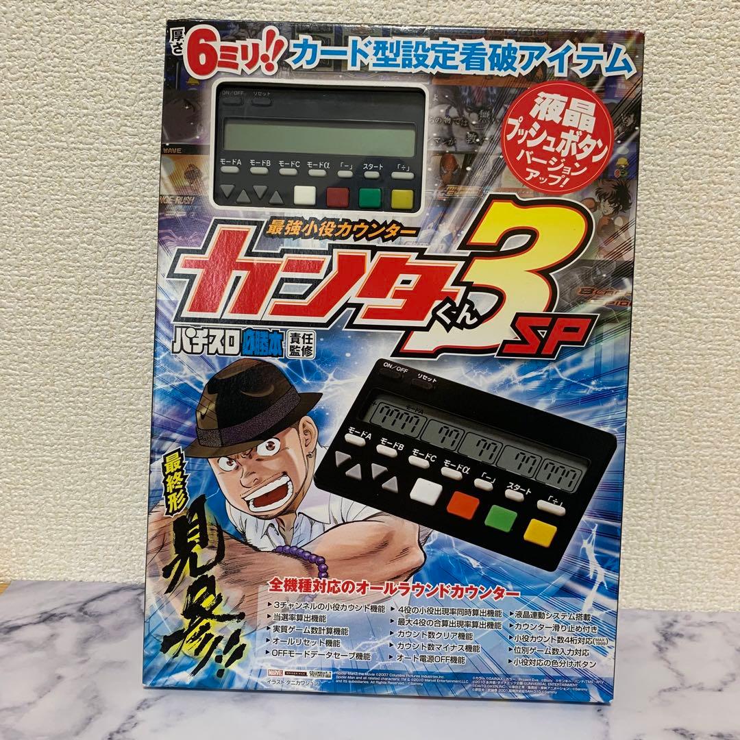 最強子役カウンター カンタくん 3 sp パチスロ必勝本 廃盤品 子役
