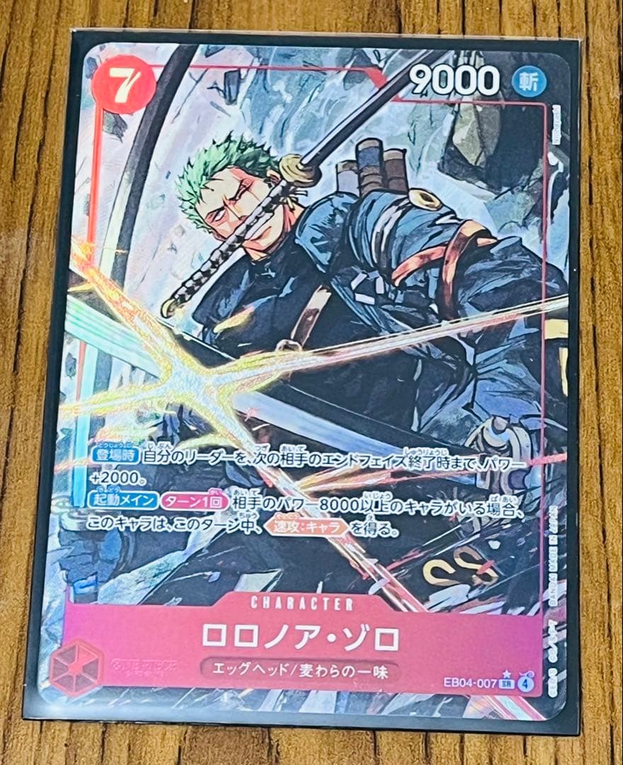 ワンピースカード 赤ゾロ SRパラレル ロロノア・ゾロ【パラレル】《赤》 パラレル版OP14-015 販売ページ