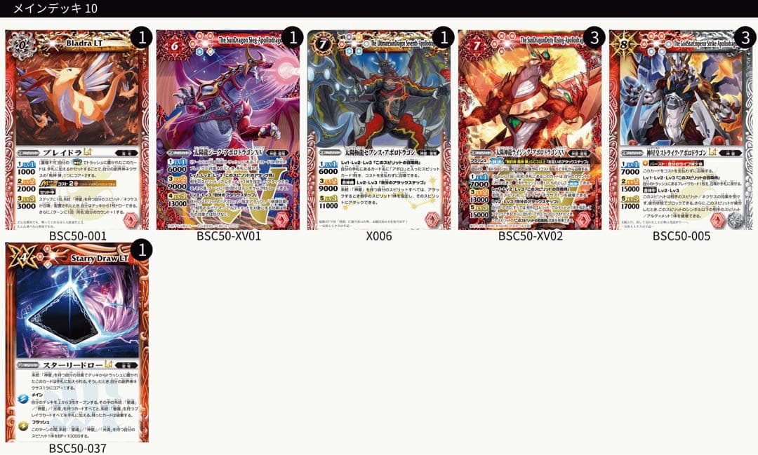 バトスピ 赤神星 デッキ 太陽の契約神馬神弾 - バトルスピリッツ