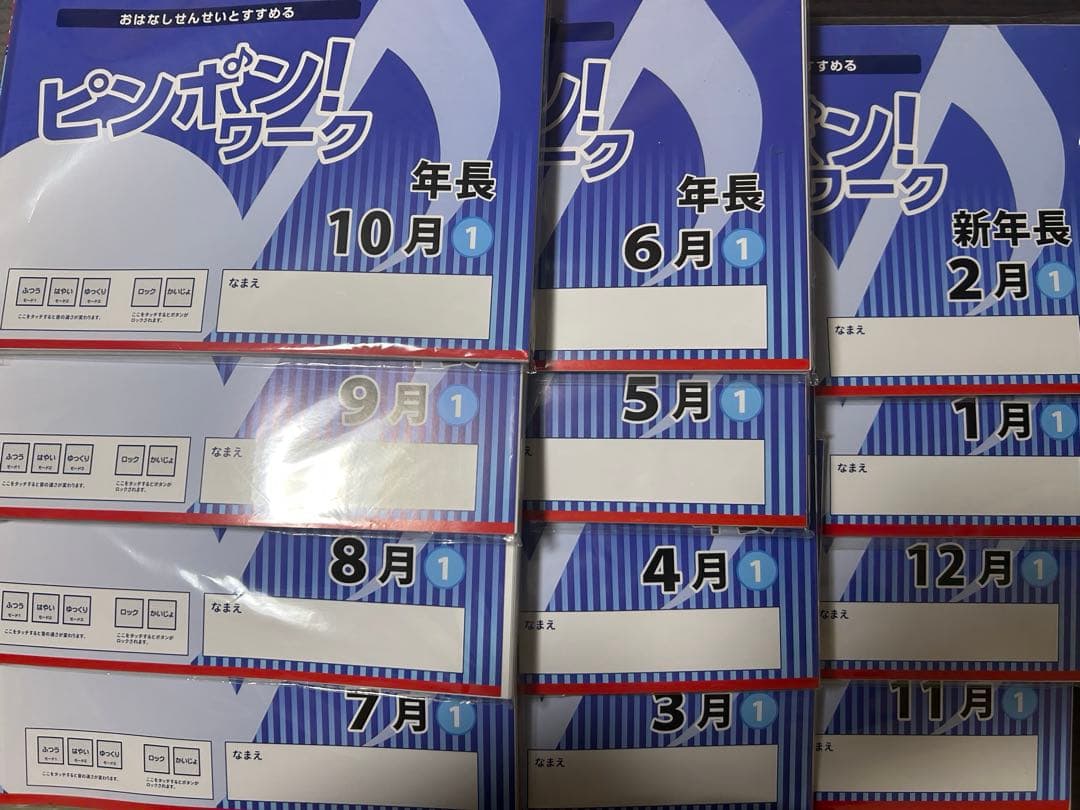 理英会　ピンポンワーク　年長