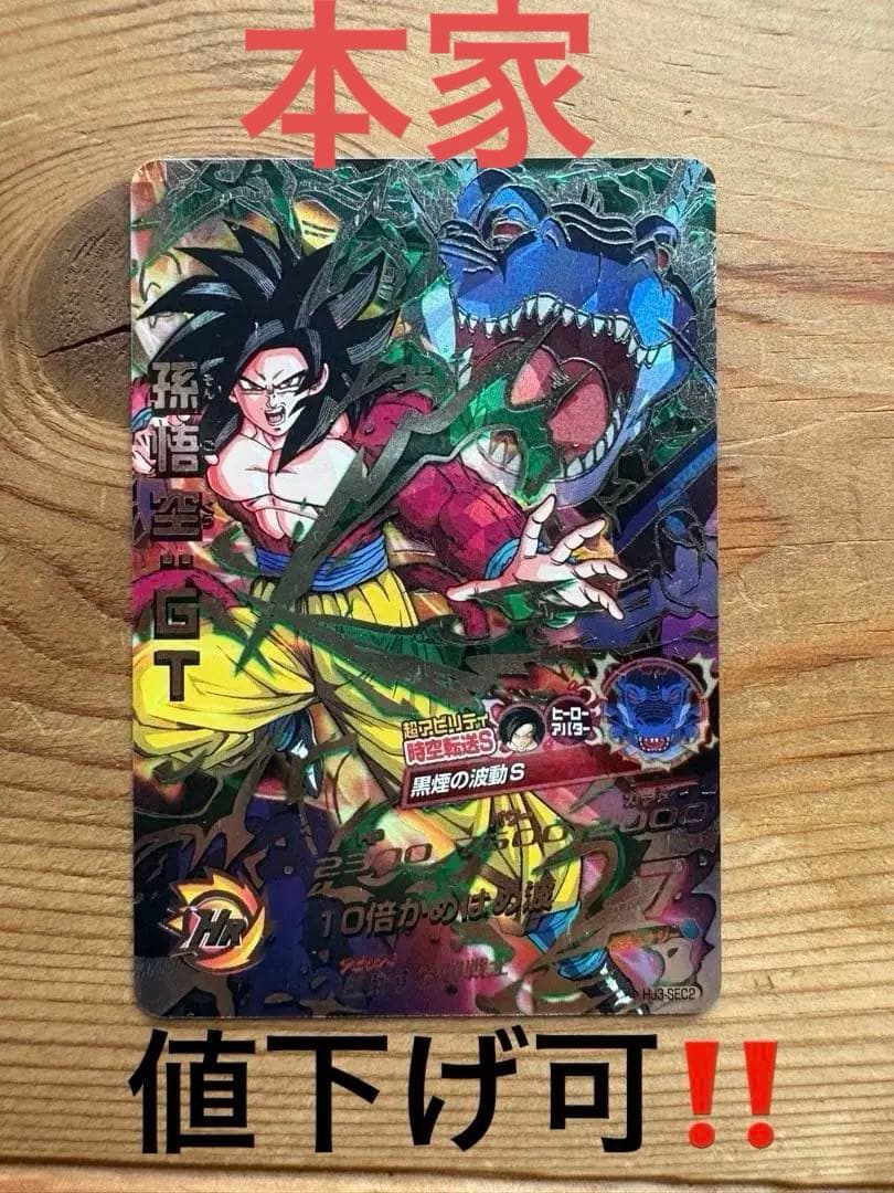 ドラゴンボールヒーローズ　HJ3-sec2 HJ4-sec2 孫悟空　ベジータ スーパードラゴンボールヒーローズ UM11弾 HJ3-SEC2 CP 孫悟空：GT[UR