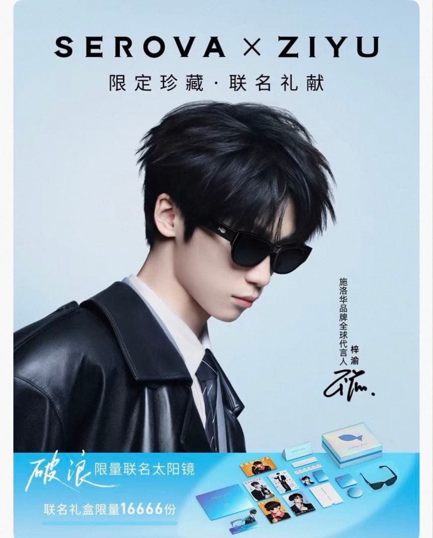 SEROVA x ZIYU 梓渝トレーディングカードセット