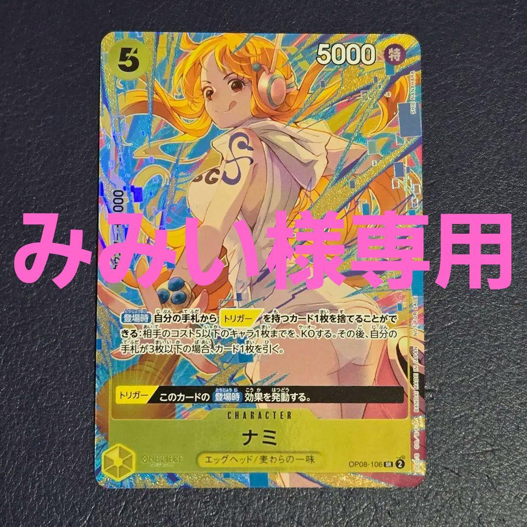 ナミ　パラレル　マッチングバトル　② OP08-106 ナミ パラレル マッチングバトル - メルカリ