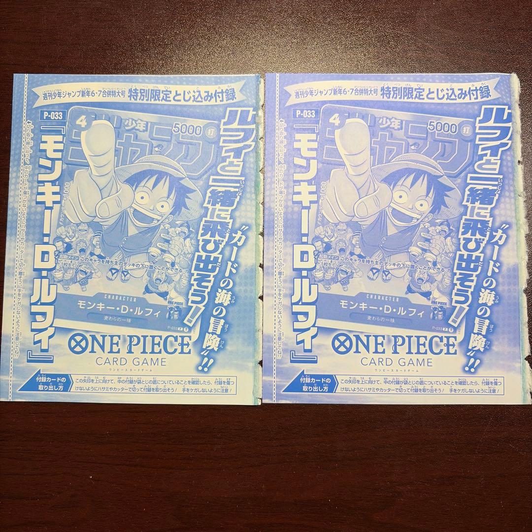 【未開封】モンキー・D・ルフィ P-033 週刊少年ジャンプ付録　2枚セット