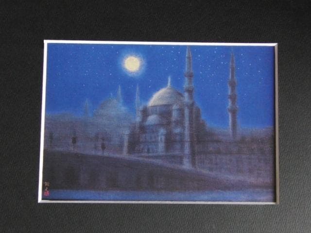 平山郁夫、【朧月夜　ブルーモスク　イスタンブール】、希少画集・額装画