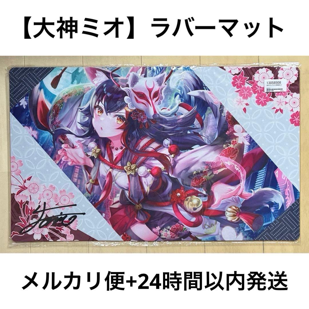 大神ミオ】ラバーマット デスク マウスパッド ホロライブ hololive