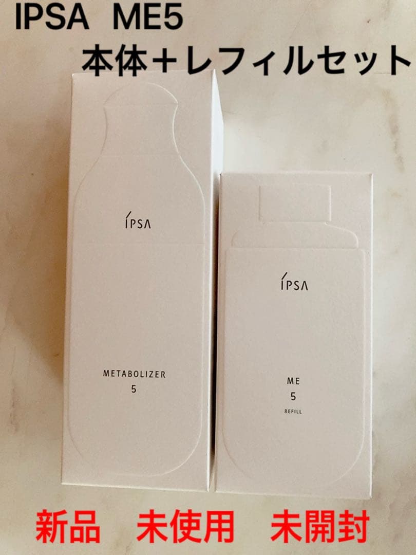 IPSA ME5 本体+レフィルセット 化粧液　イプサ　新品 メタボライザー