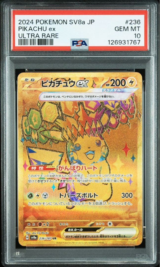 【PSA10】 ピカチュウex 236/187 UR テラスタルフェスex