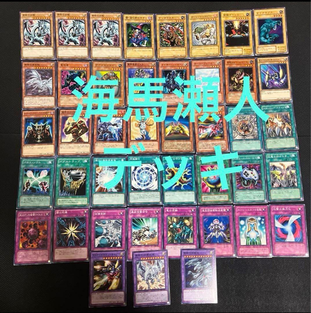 遊戯王 海馬瀬人 海馬 再現 デッキ セット 青眼 ブルーアイズ - メルカリ