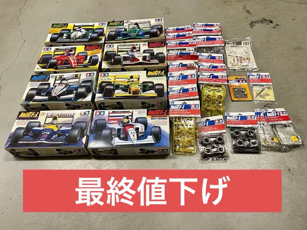 タミヤ ミニF まとめ売り