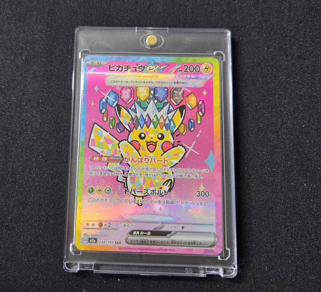 ポケモンカード ピカチュウex SAR MEGAドリームex MEGAドリームex SAR】ピカチュウex 234/193 - マナソース