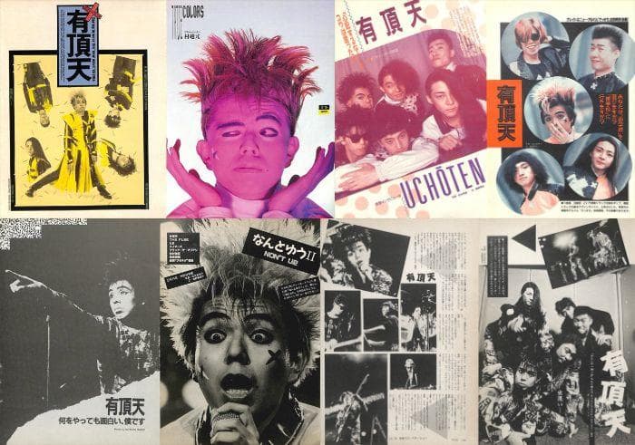 有頂天 雑誌 切り抜き 100P ★貴重！ ほぼ欠けなし