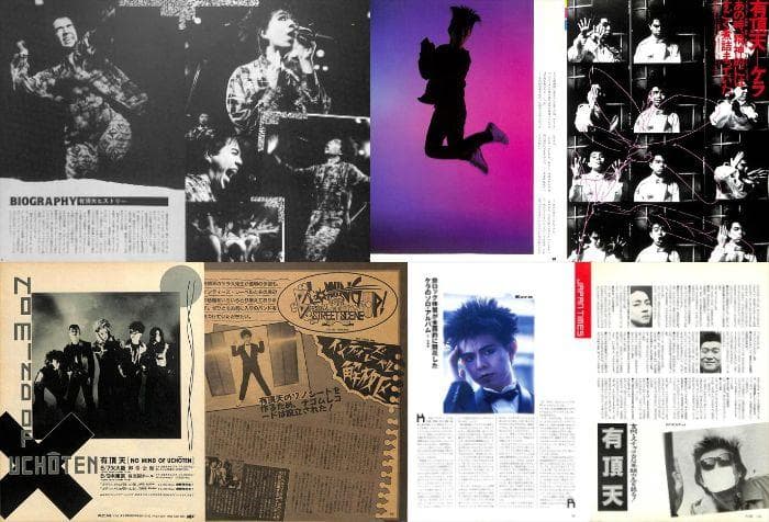 有頂天 雑誌 切り抜き 100P ★貴重！ ほぼ欠けなし