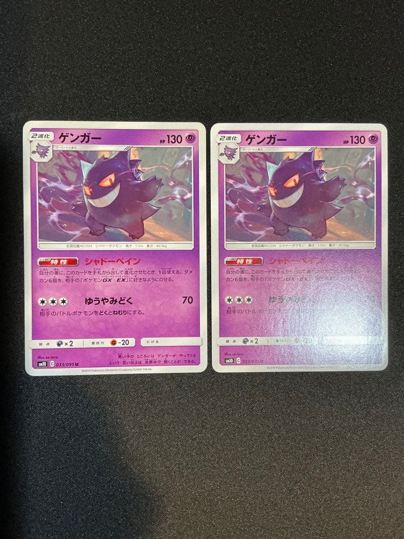 ゲンガー シャドーペイン U SM10 ダブルブレイズ 033/095 - メルカリ