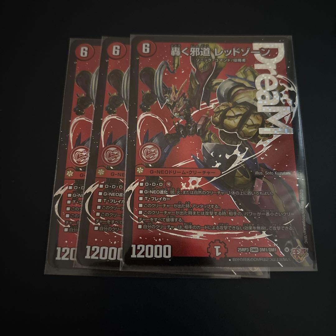 轟く邪道レッドゾーン　3枚 Amazon.co.jp: デュエルマスターズ 王道W 轟く邪道 レッドゾーン