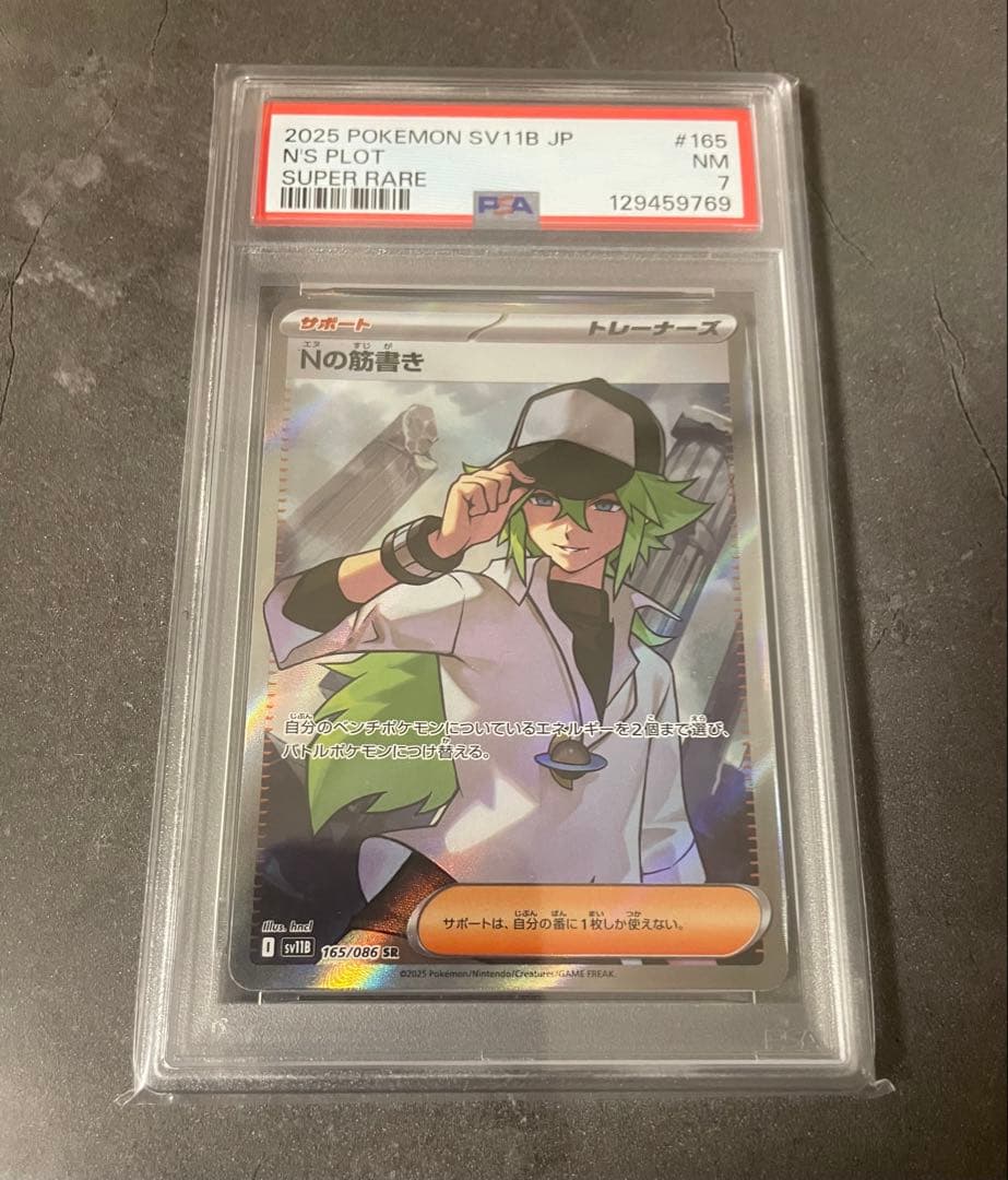 Nの筋書き SR SV11B ブラックボルト 165/086 PSA7 psa - メルカリ