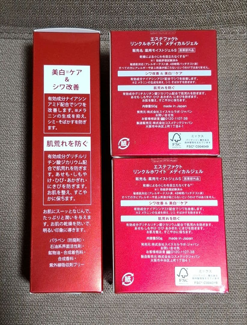 たかの友梨 エステファクト リンクルホワイト セット