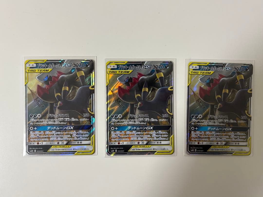 ブラッキー&ダークライGX RR 3枚