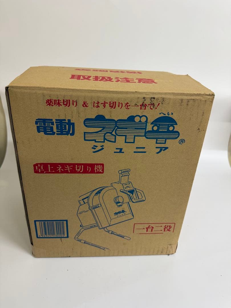 電動ジュニア 野菜切り器