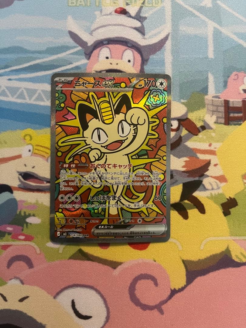 ポケモンカード　ニャースex sar