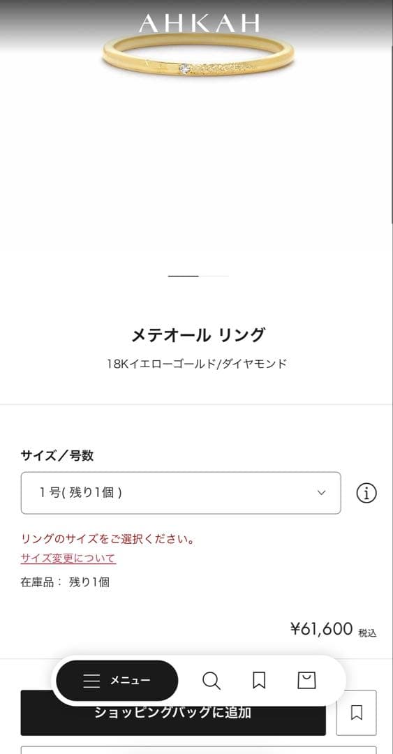 AHKAH メテオールリング　K18ゴールド　10号
