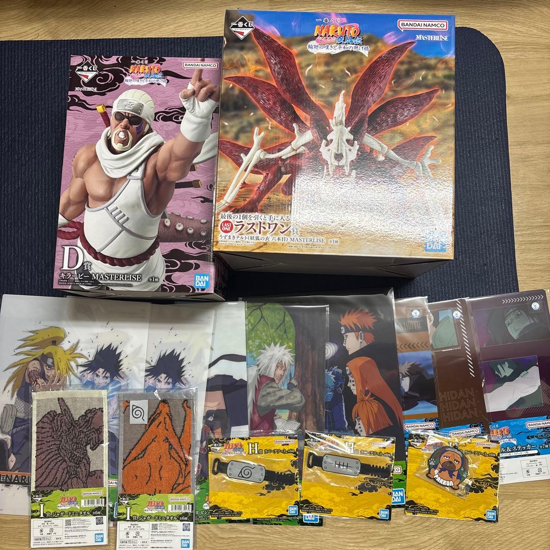 ナルト一番くじ ラストワン賞、Ｄ賞、おまけセット
