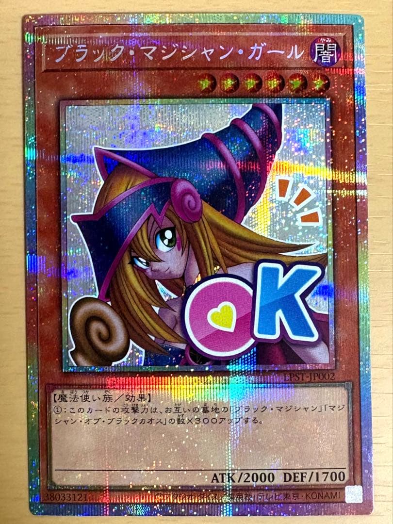 遊戯王 ブラックマジシャンガール プリズマティックシークレット