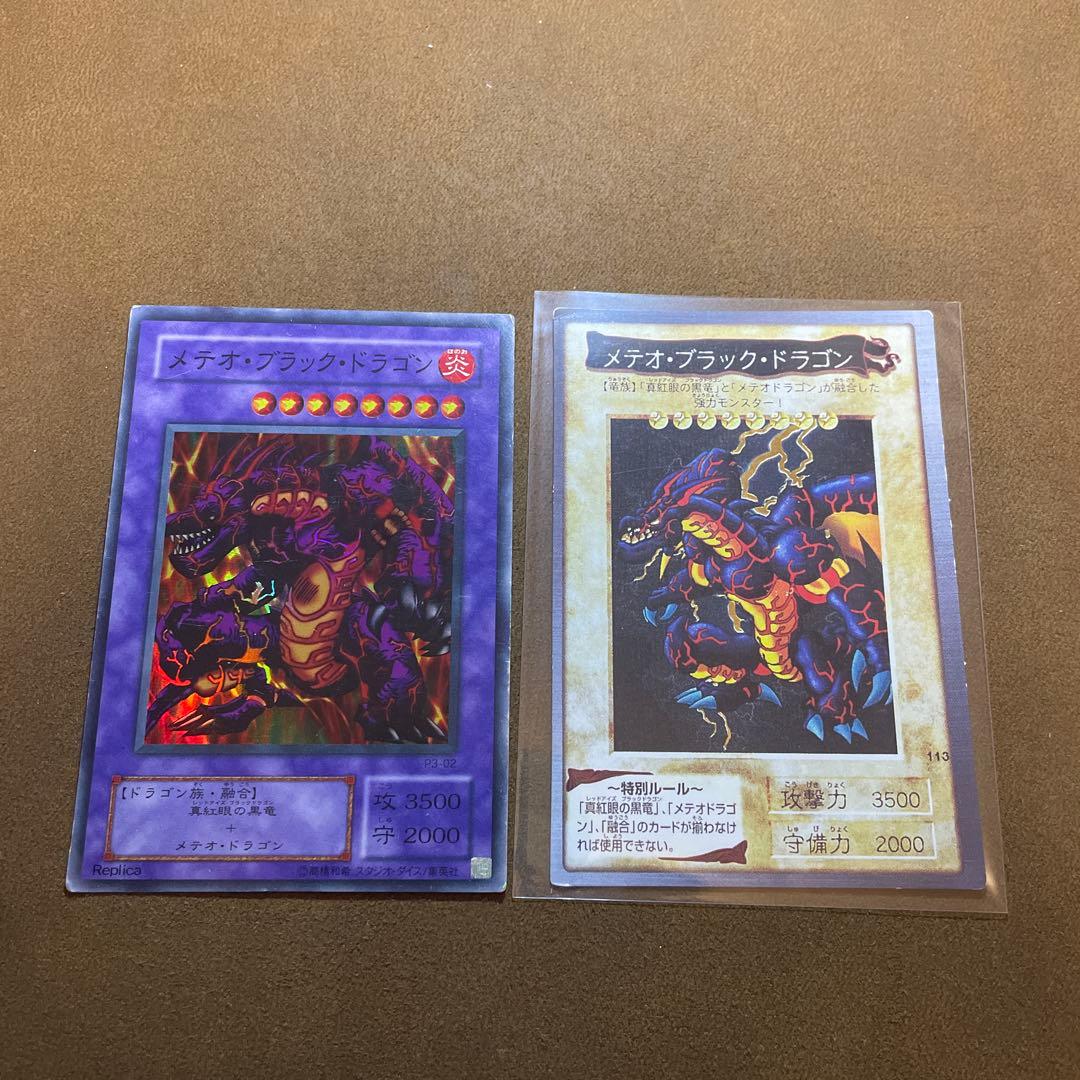 遊戯王　メテオブラックドラゴン　2期　スーパー　おまけバンダイ箔押し　〆790 遊戯王 メテオブラックドラゴン 2期 スーパー おまけバンダイ箔押し 〆