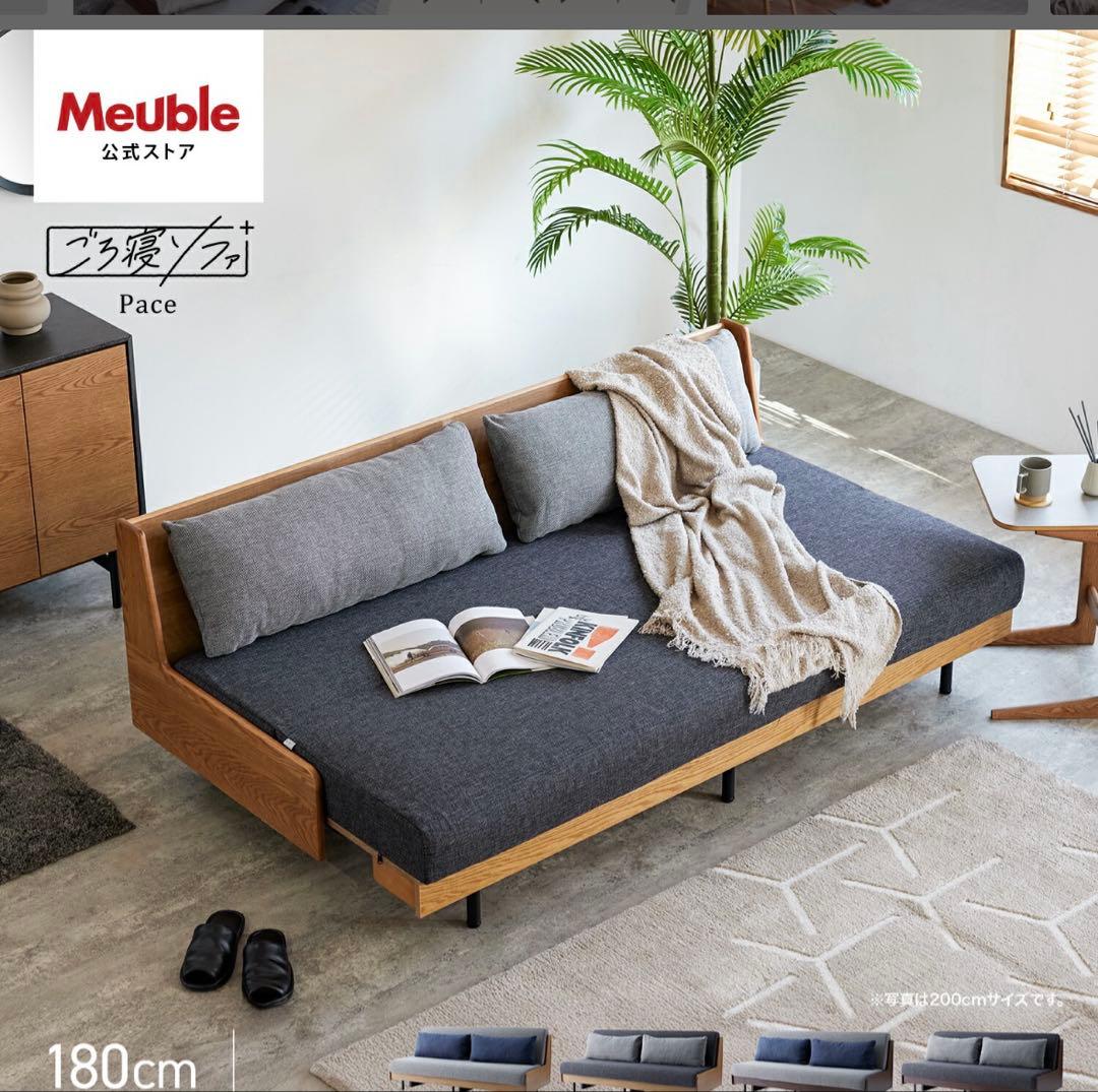 【 モーブル 】 大川家具 ソファベッド Meuble