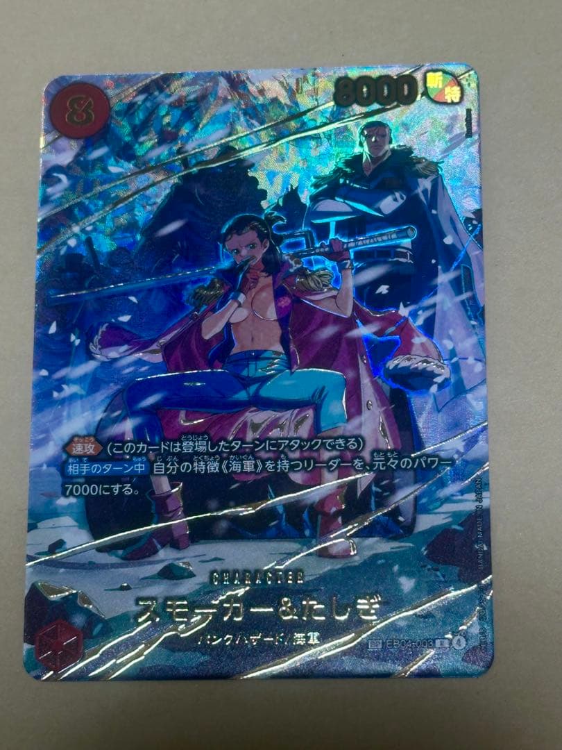 ワンピースカード スモーカー&たしぎ R-SPC〈EB04-003〉 ONE PIECEカードゲーム EB04-003 スモーカー＆たしぎ R : フルアヘッド