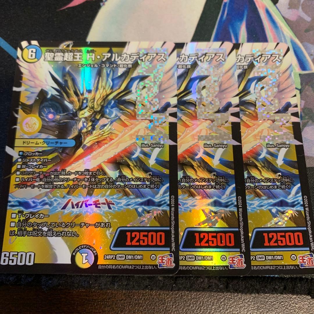 精霊超王H・アルカディアス　3枚セット