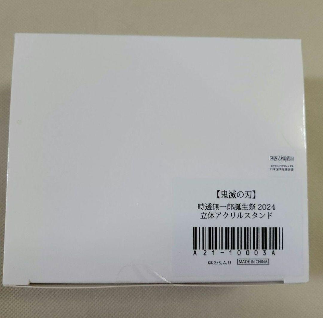 鬼滅の刃 時透無一郎 誕生祭 2024 立体アクリルスタンド 無一郎
