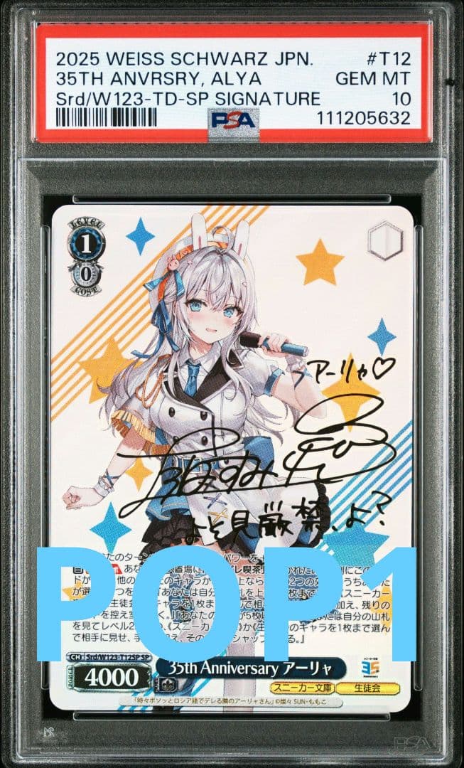 PSA10 ヴァイスシュヴァルツ 35th Anniversary アーリャ
