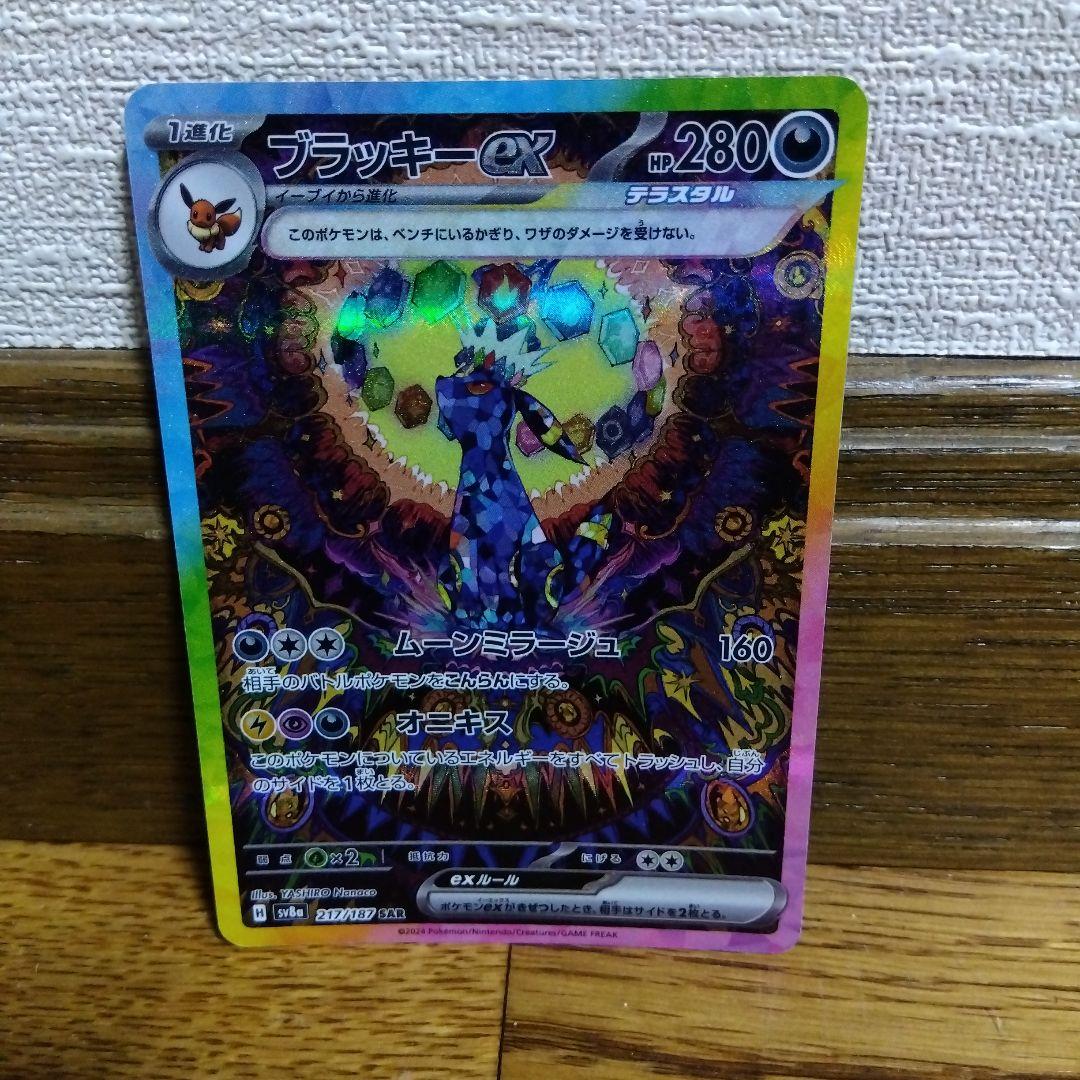 ブラッキーex SAR SV8a テラスタルフェスex 217/187 - メルカリ