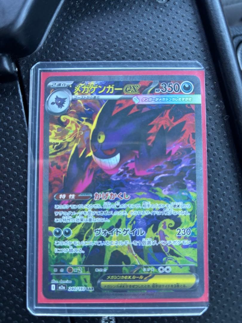 メガゲンガーex 状態B