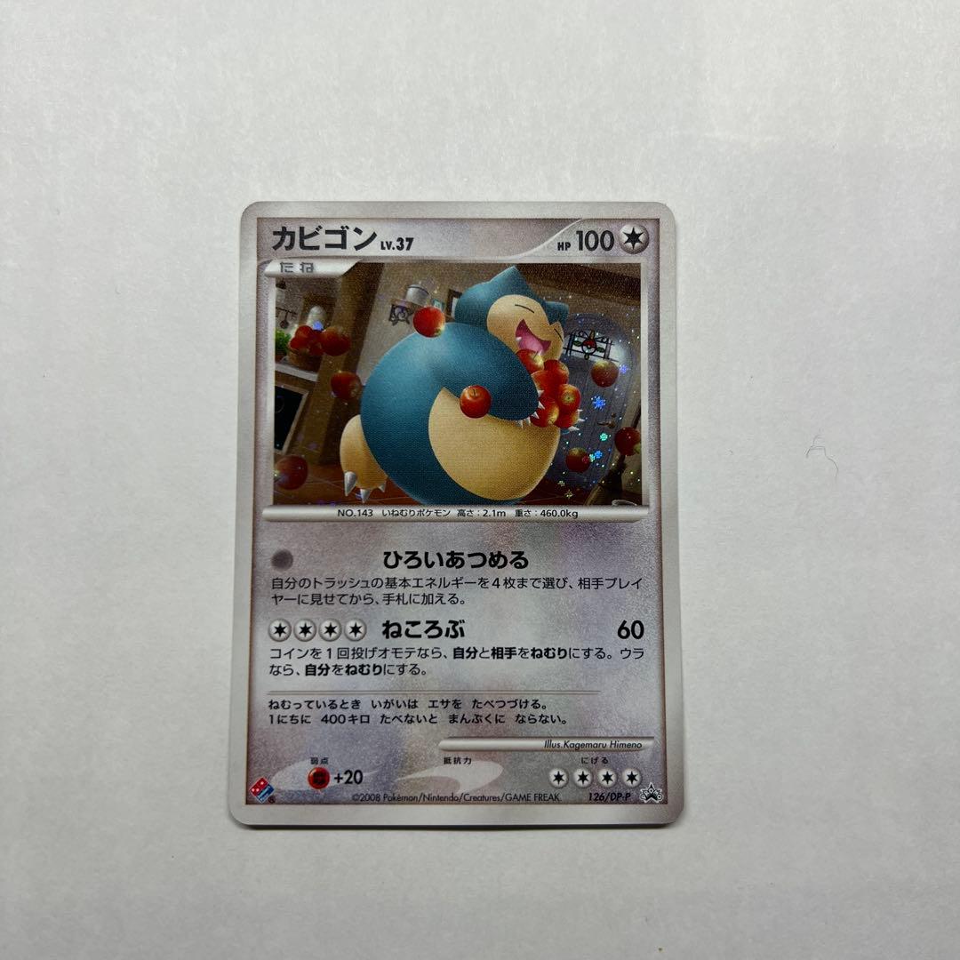 カビゴン PROMO DPプロモーションカード 126/DP-P カビゴン PROMO DPプロモーションカード 126/DP-P - メルカリ