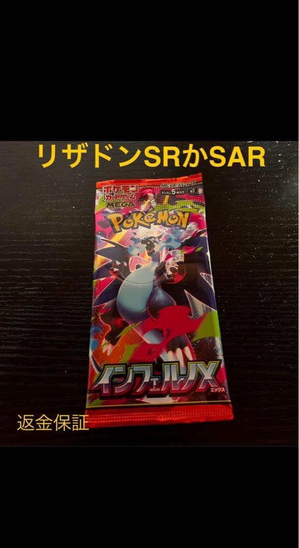 ポケモンカードゲームMEGA 拡張パック「インフェルノX」1パック