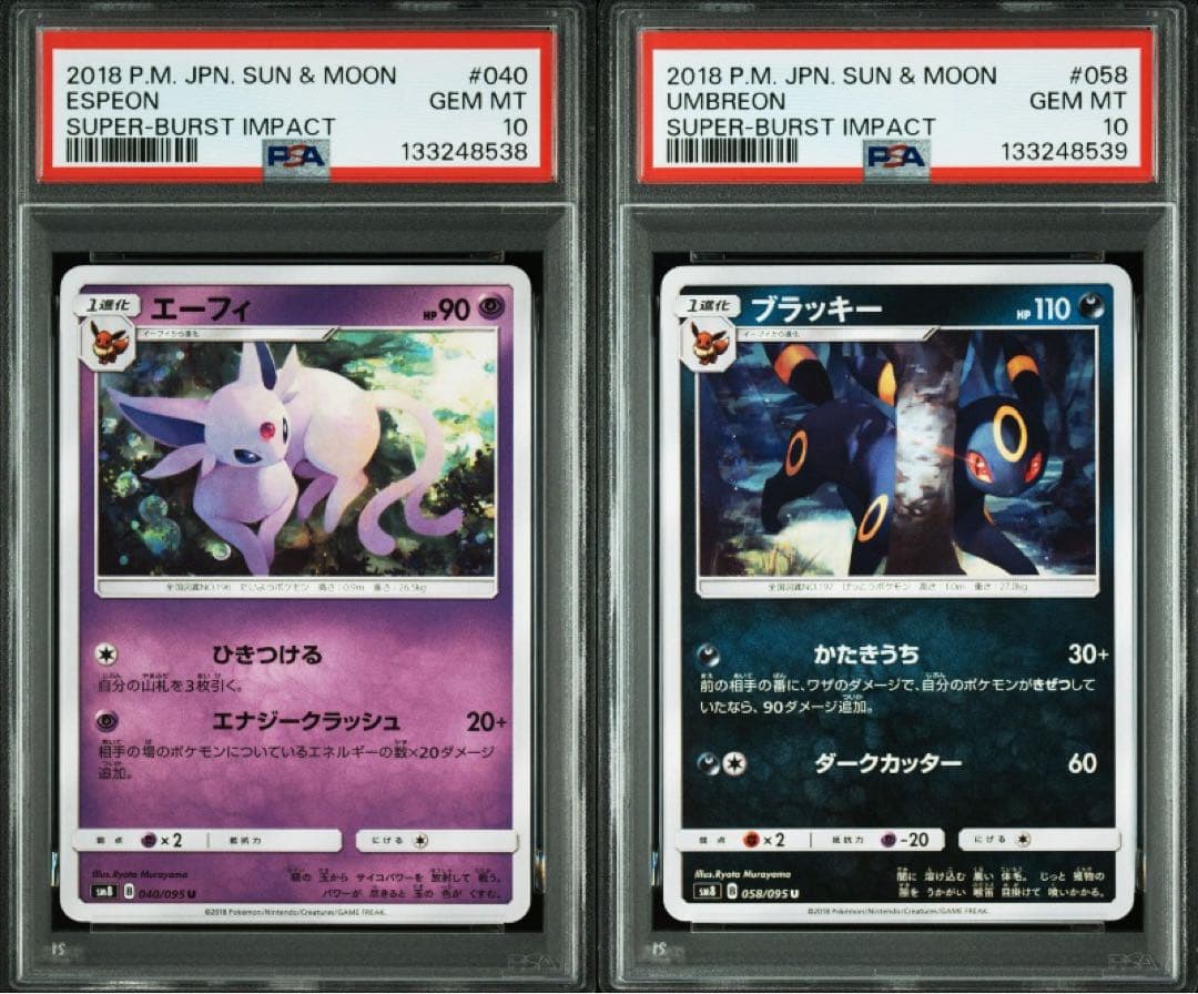 ポケモンカード　ブラッキー　エーフィ　PSA10 連番　かたきうち　ひきつける 2026年最新】ブラッキー psa10 連番の人気アイテム - メルカリ