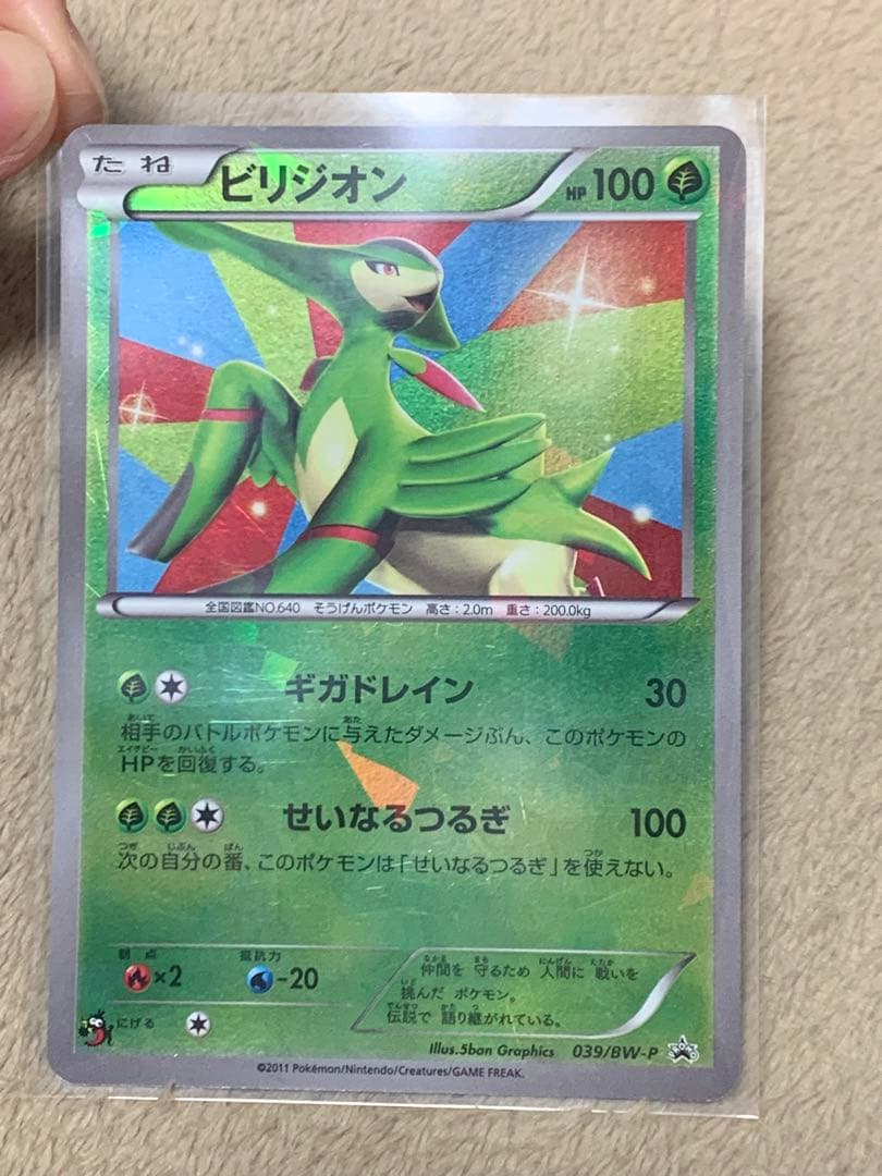 ビリジオンテラキオンコバルオンコロコロコミック1000組限定プロモ