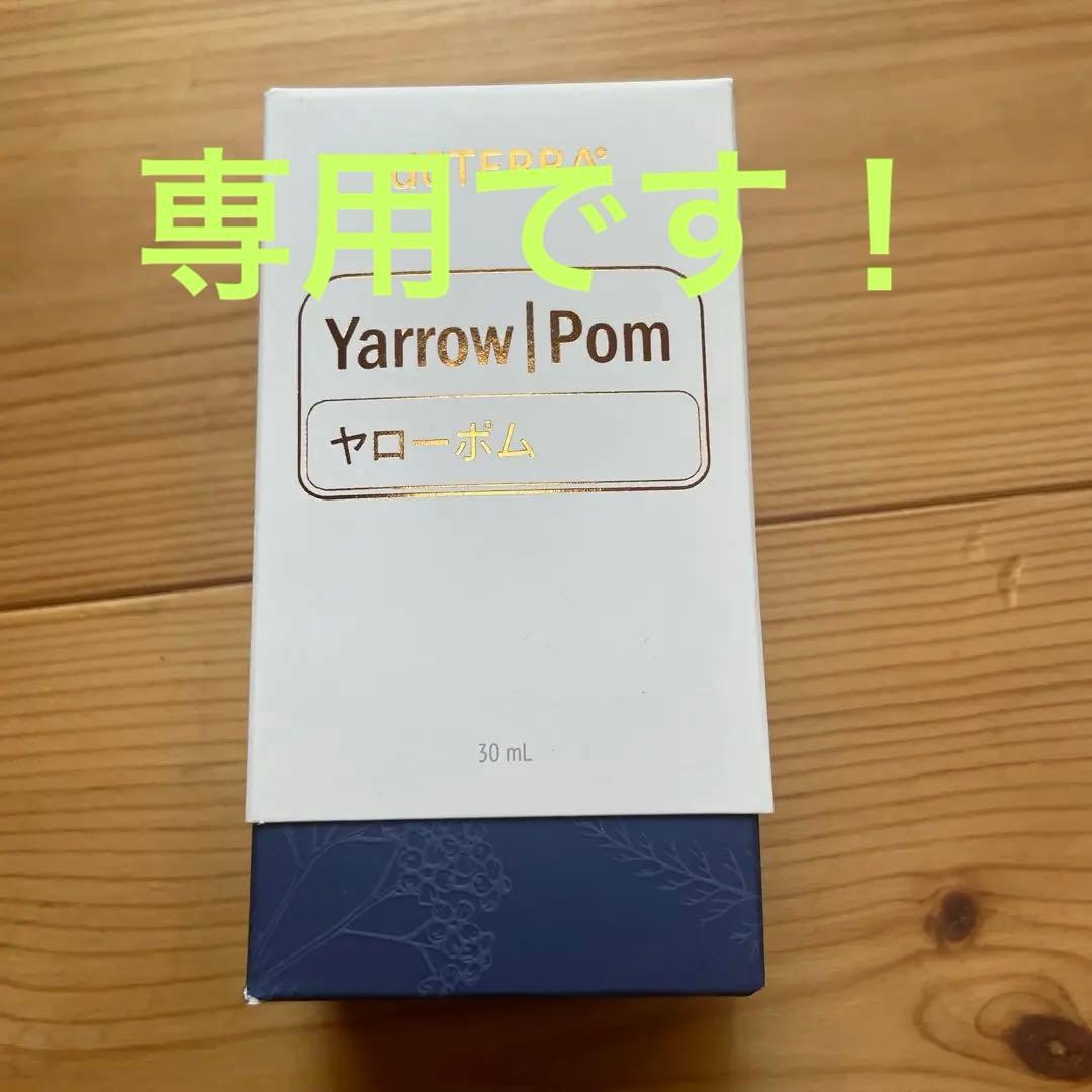 ドテラ　ヤローポム　オイル