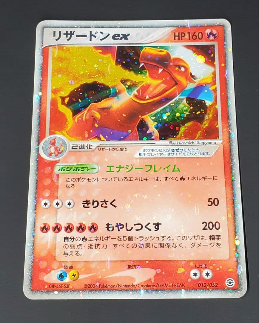 リザードンex エナジーフレイム ランダム構築スターター 012/052 リザードンex ランダム構築スターター 012/052 - メルカリ