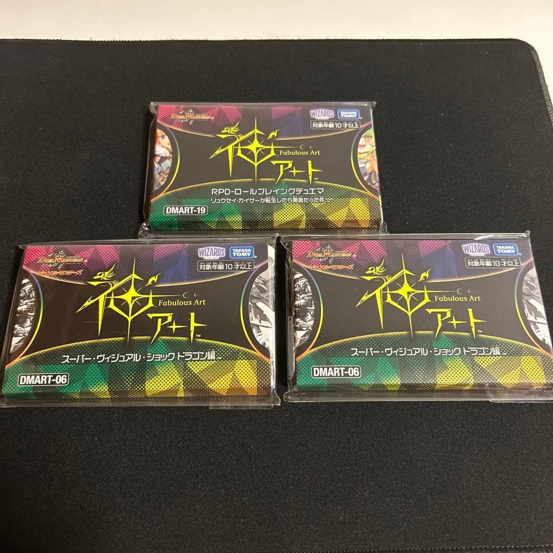 神アート　スーパーヴィジュアルショック ドラゴン　デュエルマスターズ DMART-06] 神アート スーパー・ヴィジュアル・ショック ドラゴン編