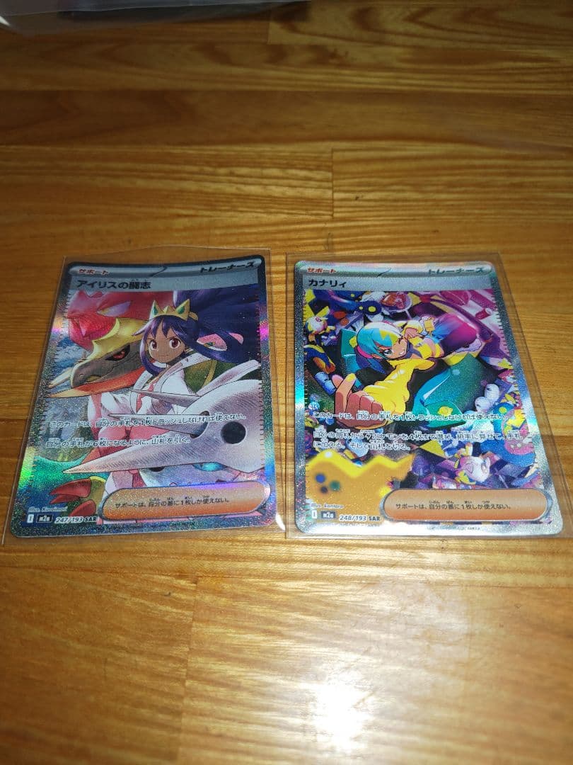 ポケモンカード アイリスの闘志 カナリィ　SAR 2枚セット　ハイクラス ポケモンカード アイリスの闘志 ＆ カナリィ SAR - メルカリ