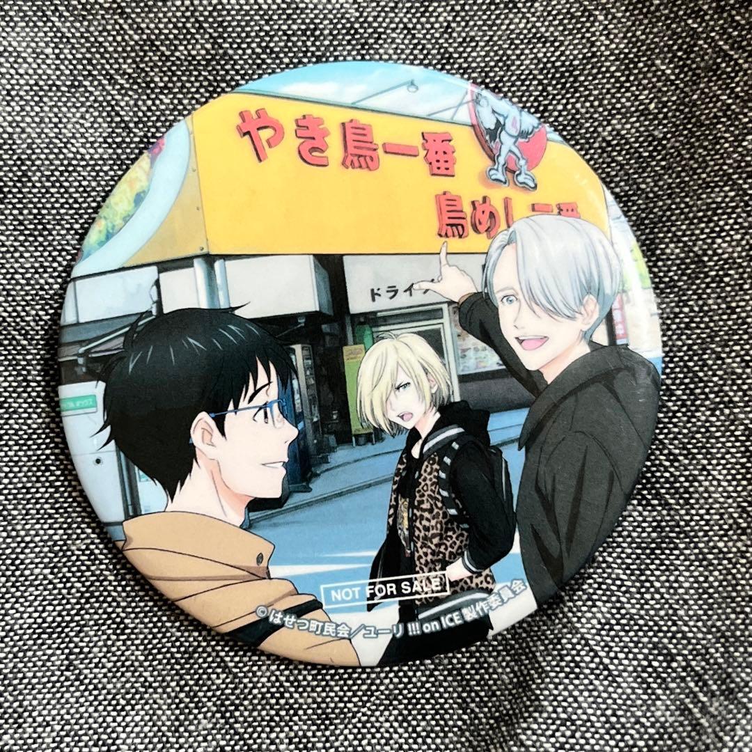 ユーリ!!! on ICE/on FESTIVAL ドライブイン鳥 特製缶バッジ - メルカリ