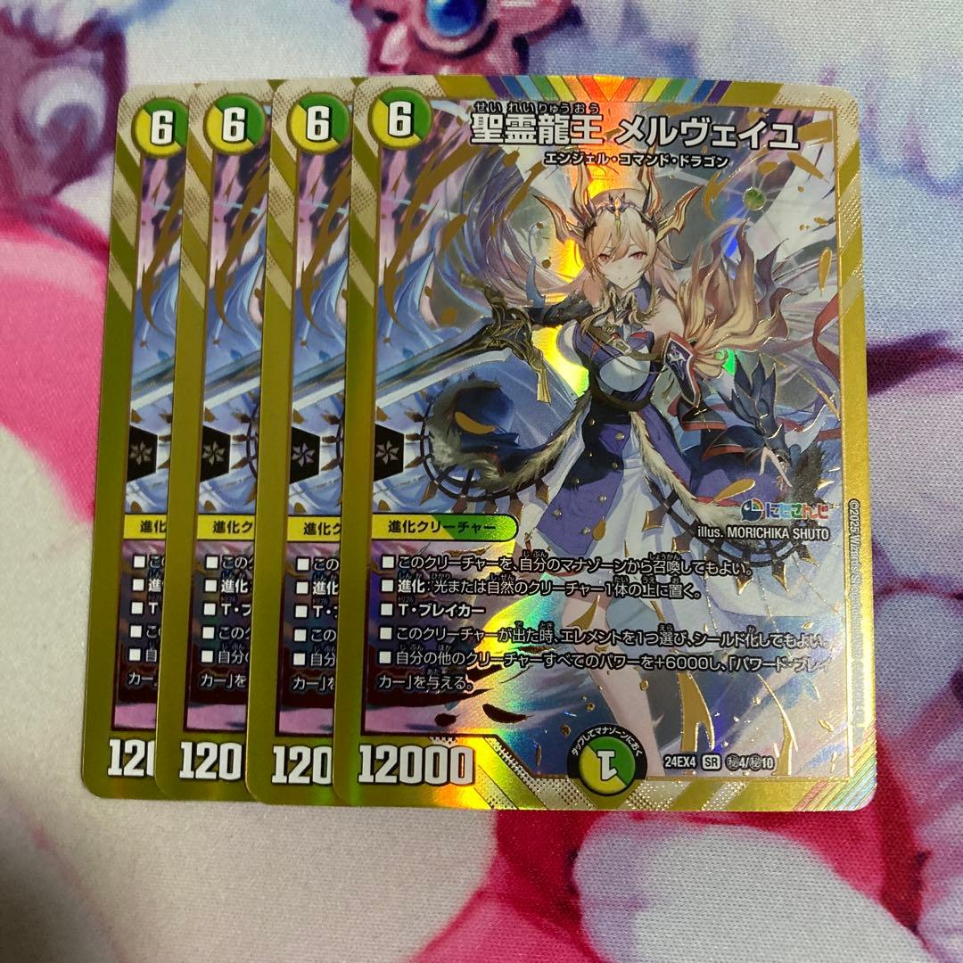 デュエマ　メルヴェイユ　シークレット