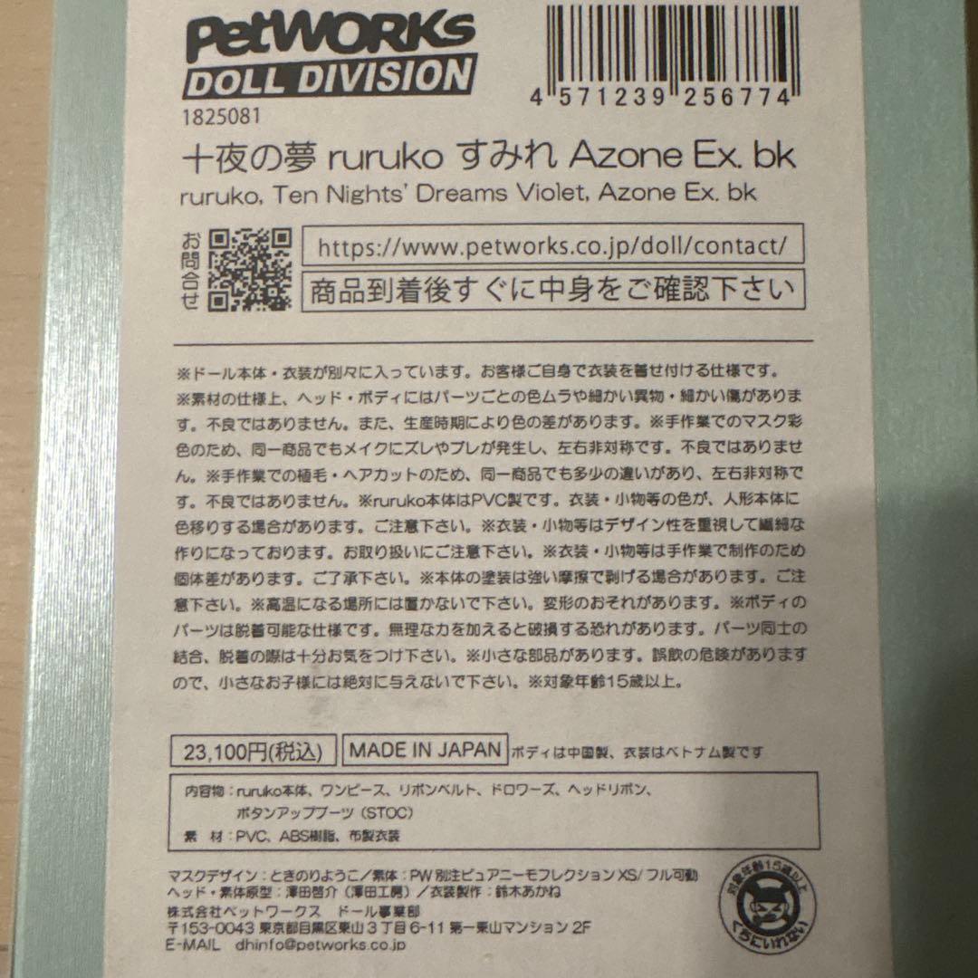 PetWORKS ☆アゾン&PWストア限定☆十夜の夢 J1825081 - メルカリ