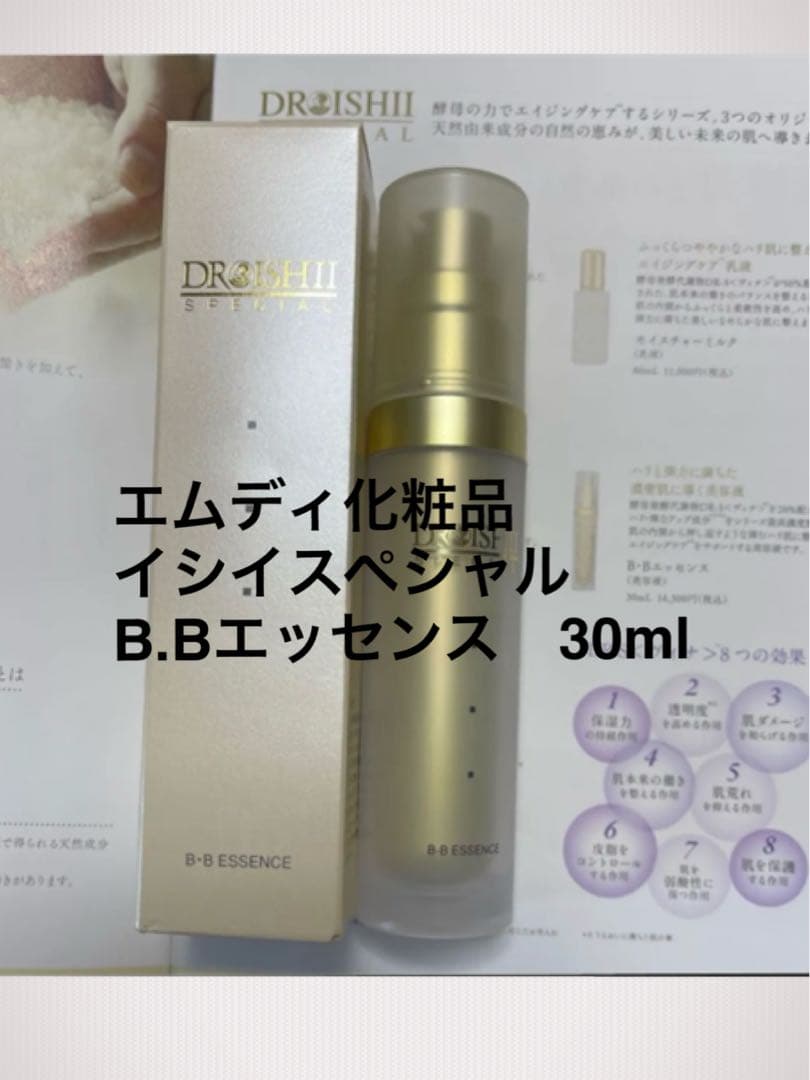 エムディ化粧品 BBエッセンス　(美容液) 30mlお得です