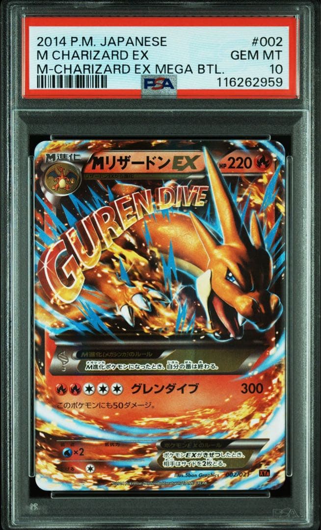【PSA10】　MリザードンEX XYA メガバトルデッキ60