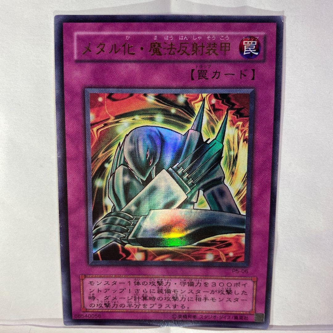 遊戯王 メタル化・魔法反射装甲 - メルカリ