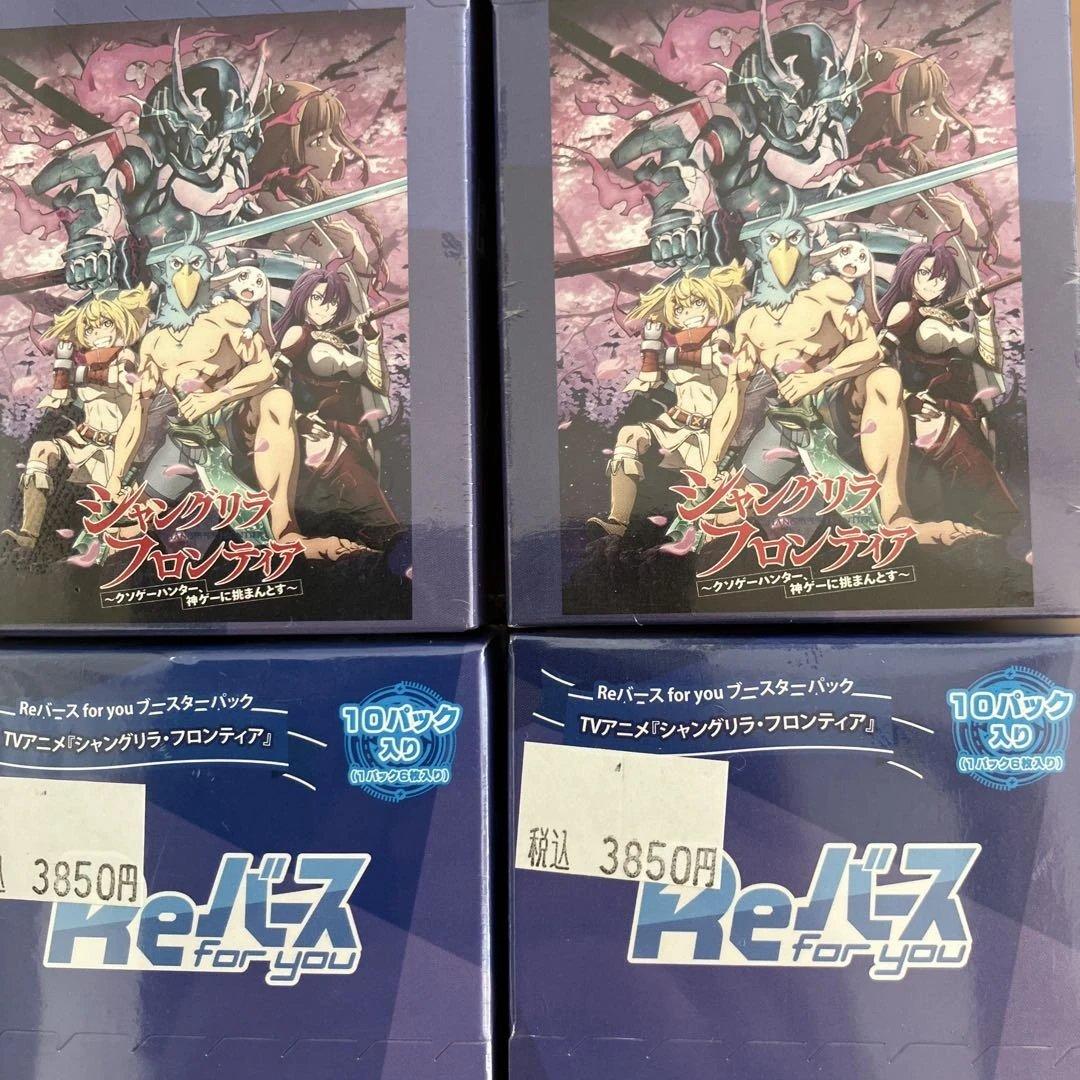 Reバース for you ブースターパック シャングリラ フロンティア BOX